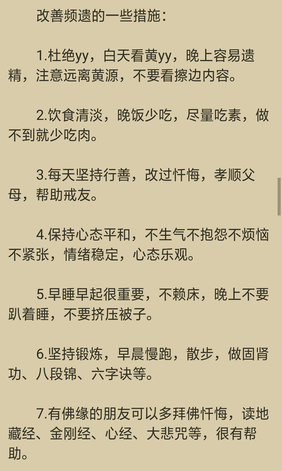 ”八天滑精八次，是不是该看医生了