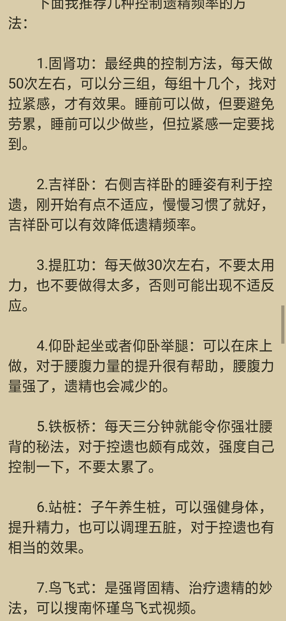 ”八天滑精八次，是不是该看医生了