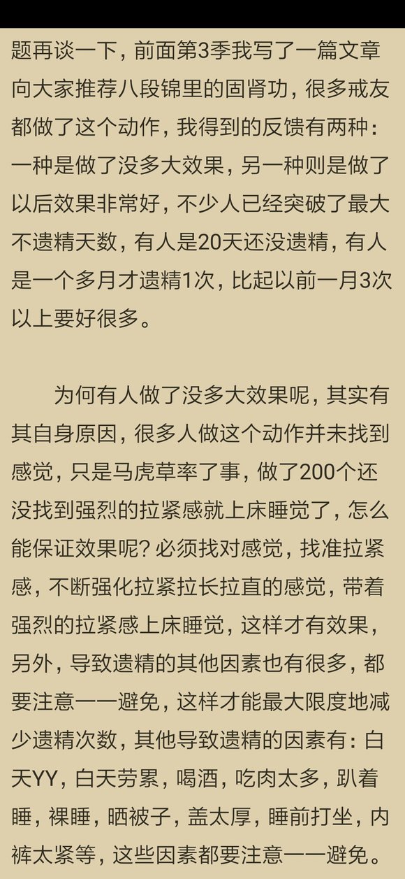 ”八天滑精八次，是不是该看医生了