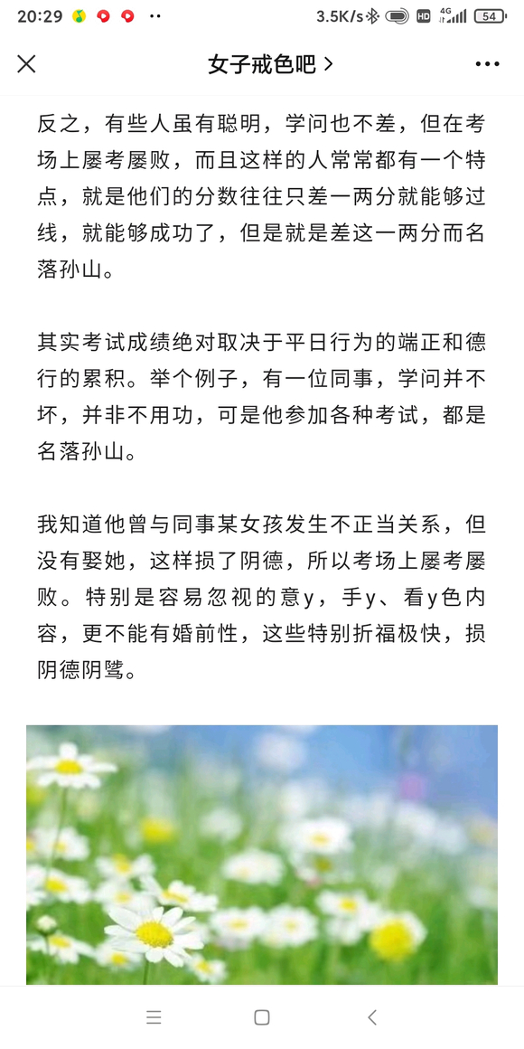 ”考试成功需凭阴德，一旦邪淫，前程尽毁