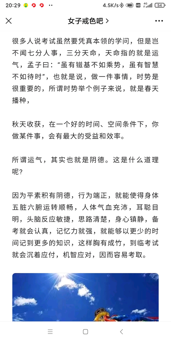 ”考试成功需凭阴德，一旦邪淫，前程尽毁