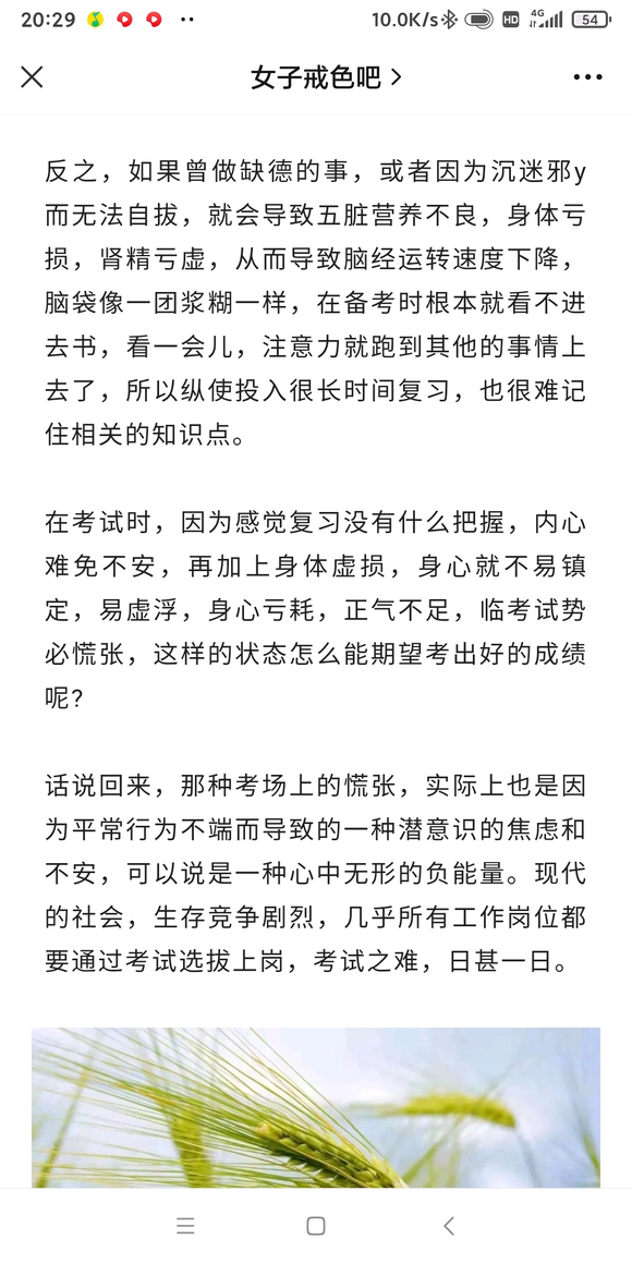 ”考试成功需凭阴德，一旦邪淫，前程尽毁