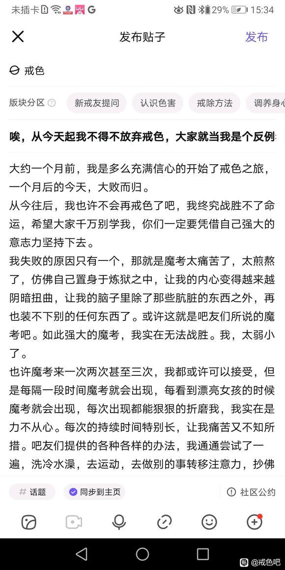 ”唉，从今天起我不得不放弃戒色，大家就当我是个反例看个笑话吧