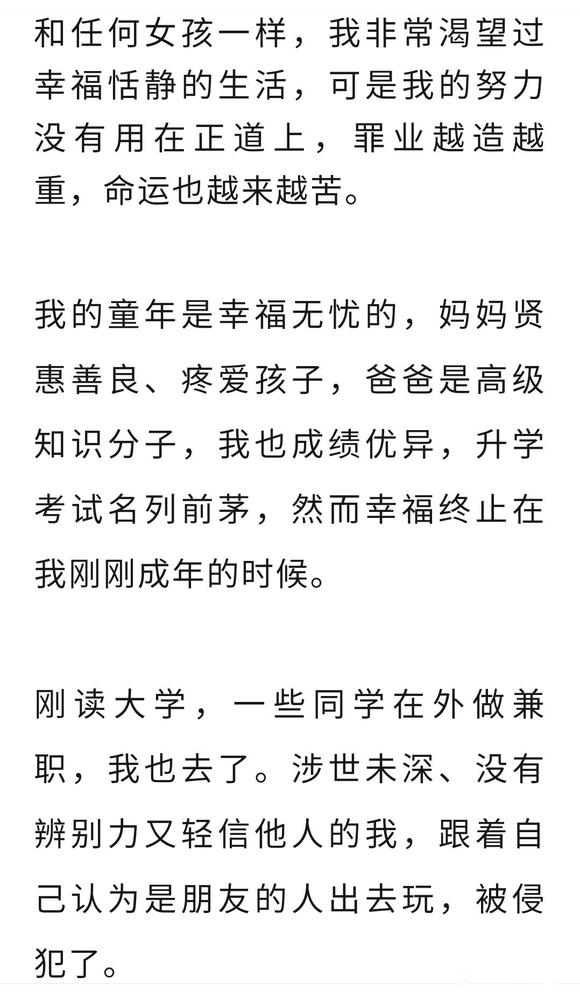 ”女生因走错路一蹶不振，造成一生无法疗愈的痛苦