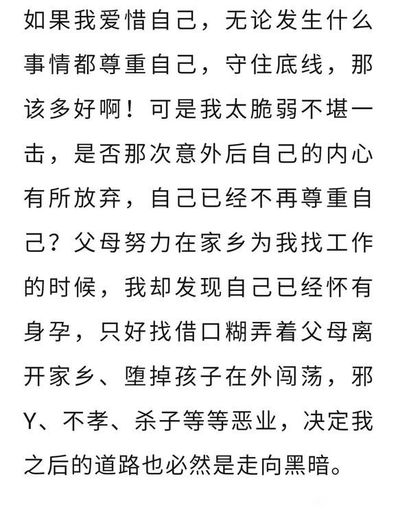 ”女生因走错路一蹶不振，造成一生无法疗愈的痛苦