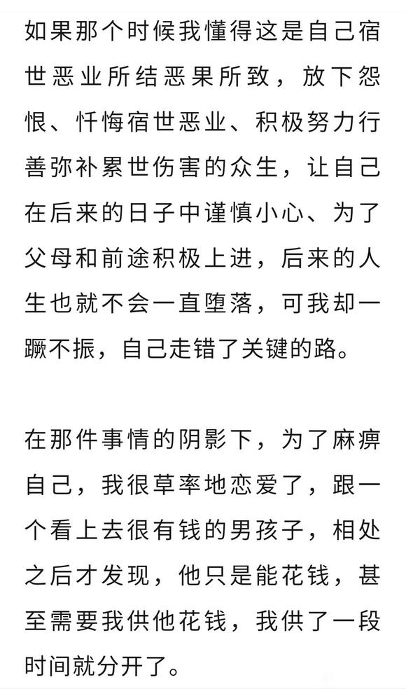 ”女生因走错路一蹶不振，造成一生无法疗愈的痛苦