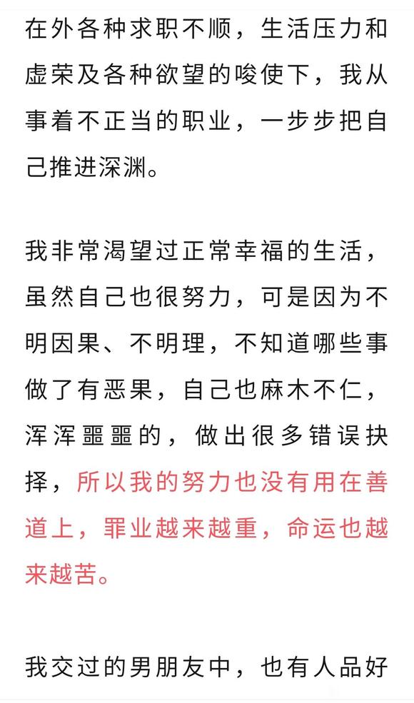 ”女生因走错路一蹶不振，造成一生无法疗愈的痛苦