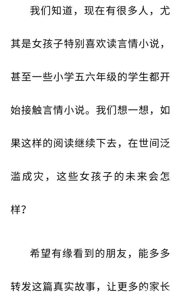 ”阅读言情小说的过患原来如此严重！