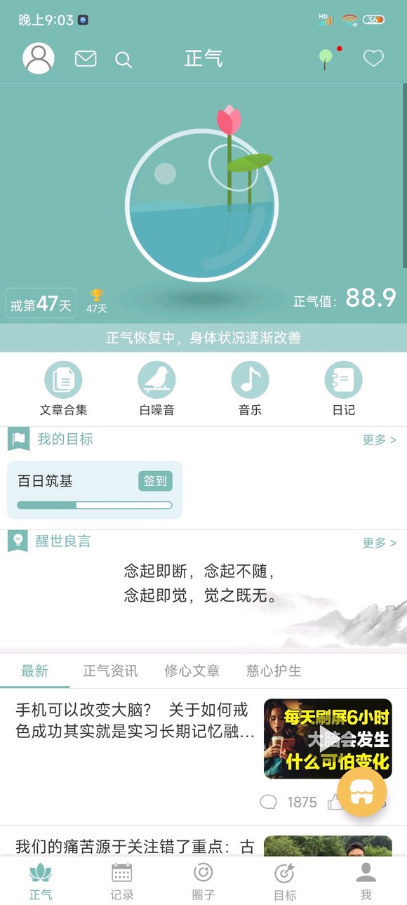 ”戒色47天！欲望还是有时会出现！好在可以克制住了！每天早晚跑