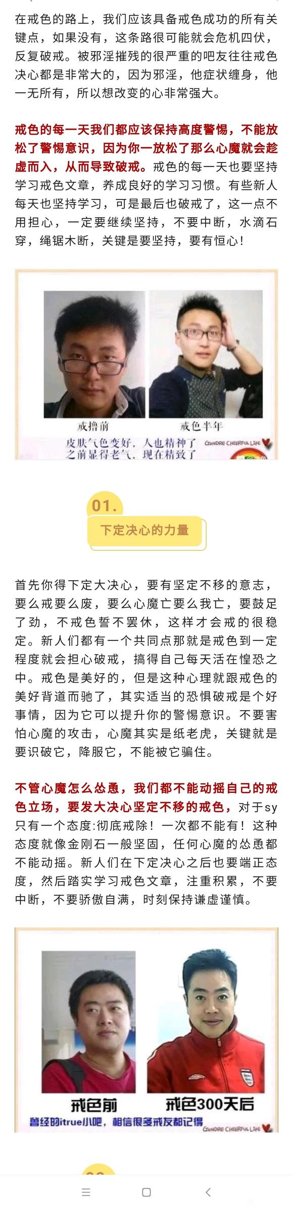 ”戒s成功的七个关键点，多位j友分享戒色后颜值的逆袭