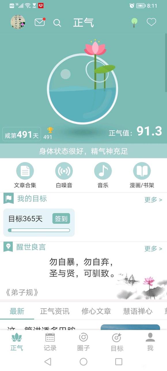 ”朱天乐戒491天，经验方法行善生活分享