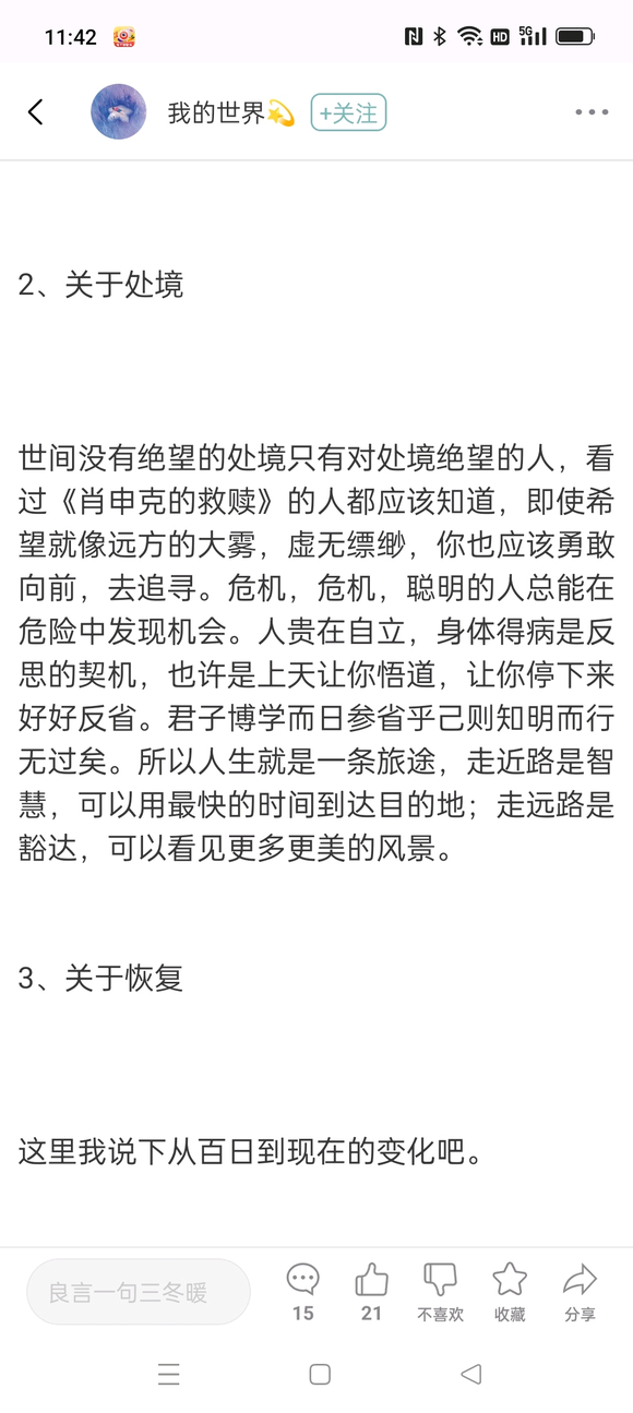 ”只要心中有善，就会邪不压正