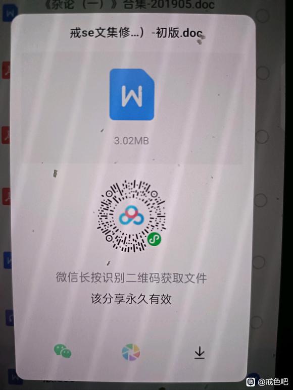 ”戒色文集,用微信扫一扫