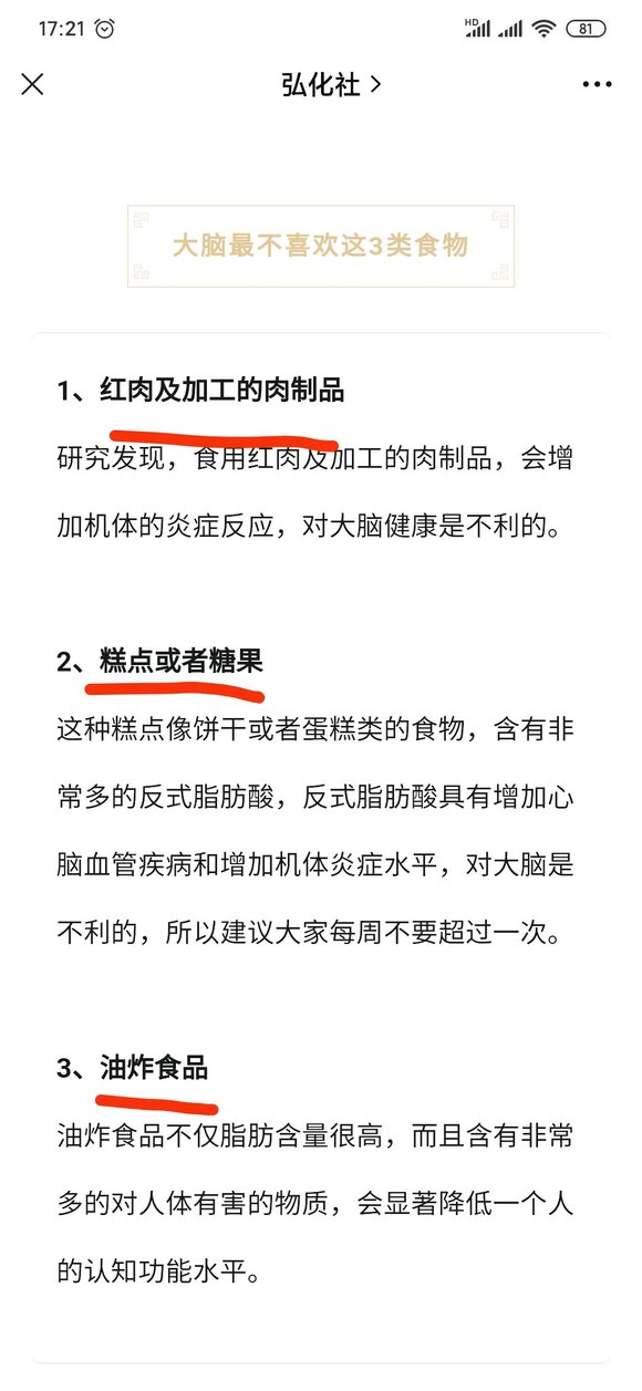 ”加工肉类和油炸食品对大脑恢复不利。