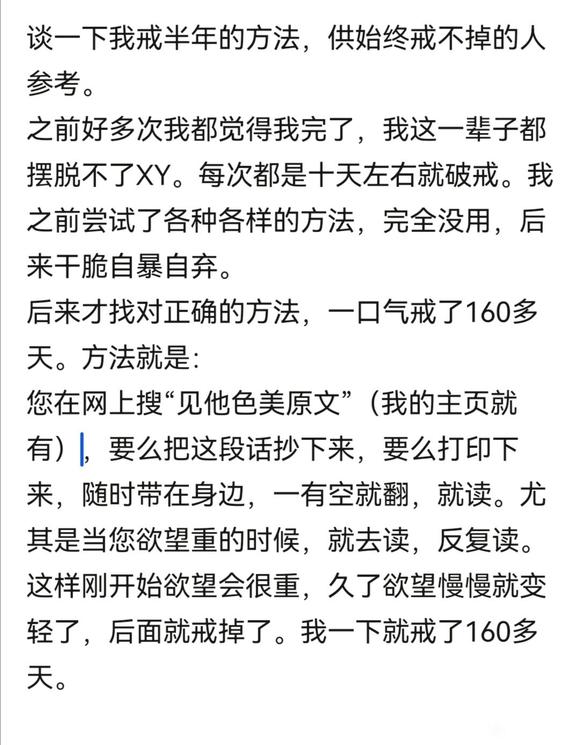 ”戒邪淫160多天经验分享，供需要人参考