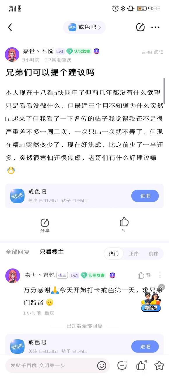 ”戒色求兄弟们监督