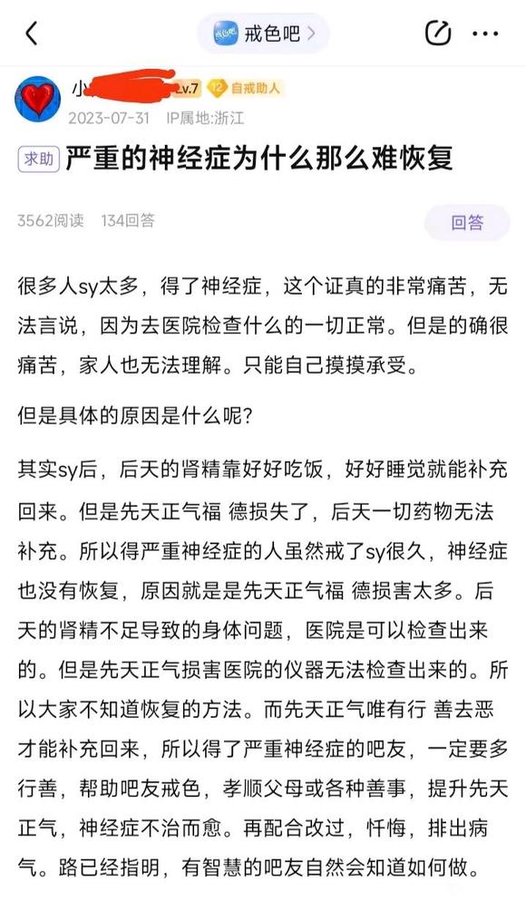 ”#微信看病卖药是假的#严重的神经症为什么这么难恢复