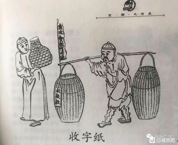 ”敬惜字纸能增长福慧