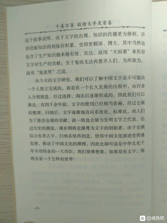 ”《敬惜文字》千善万善，敬惜文字是首善。认祖归宗，从敬惜文字开