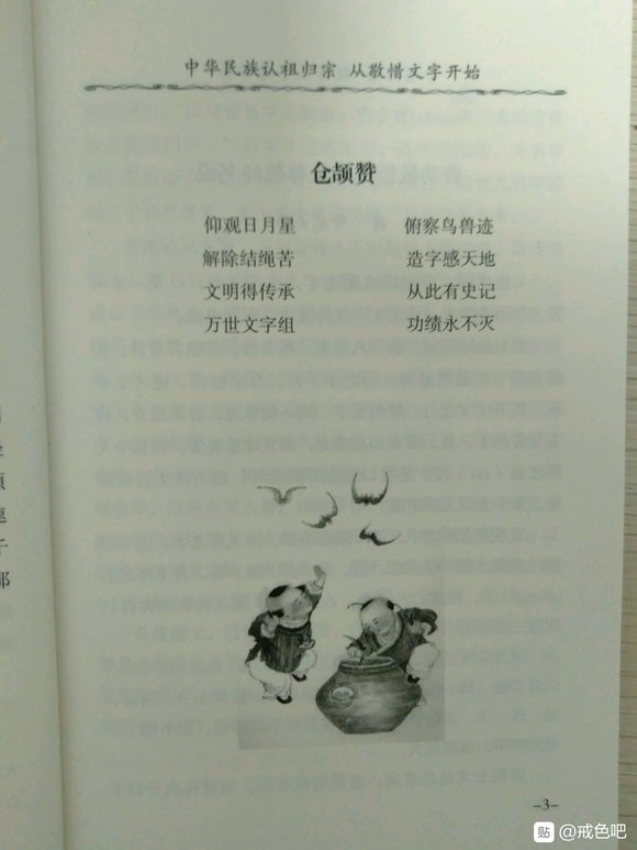 ”《敬惜文字》千善万善，敬惜文字是首善。认祖归宗，从敬惜文字开