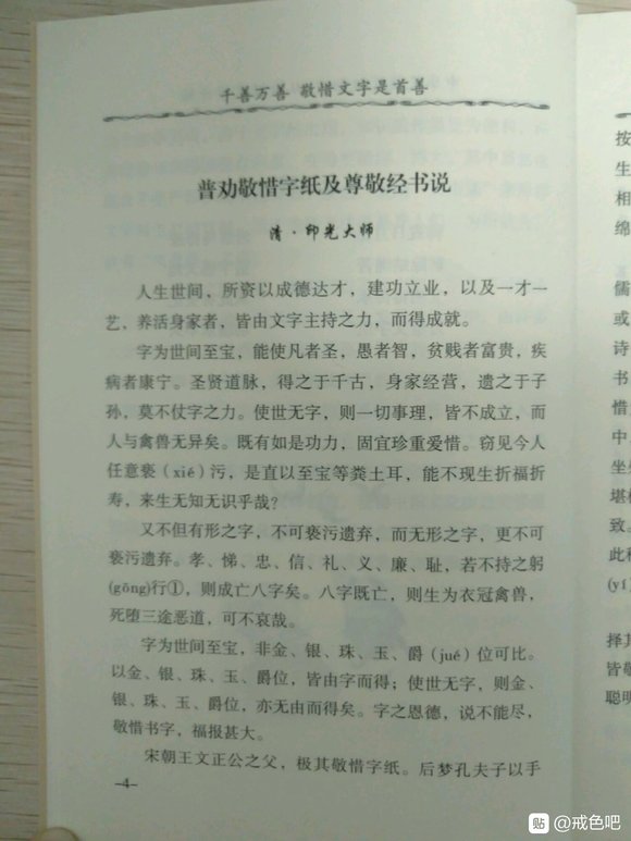 ”《敬惜文字》千善万善，敬惜文字是首善。认祖归宗，从敬惜文字开