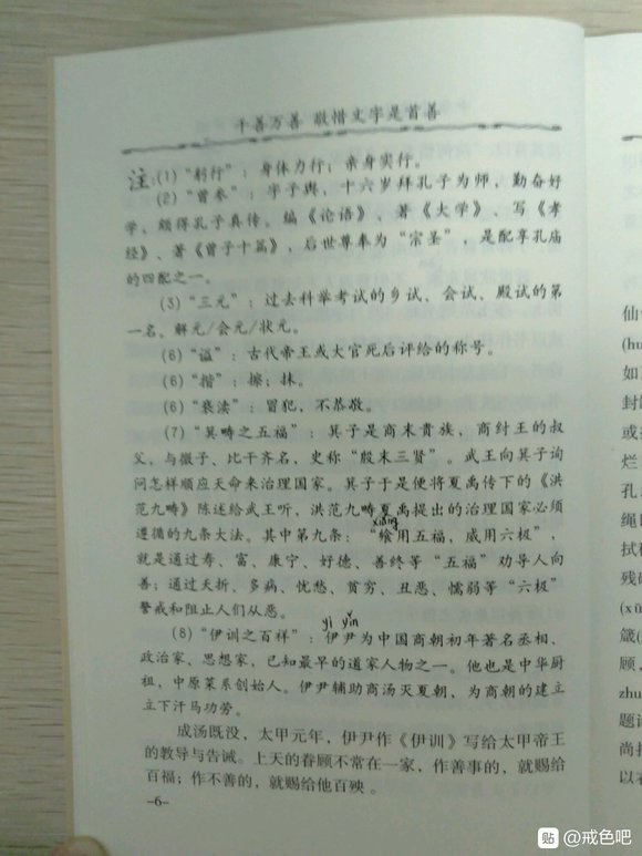 ”《敬惜文字》千善万善，敬惜文字是首善。认祖归宗，从敬惜文字开