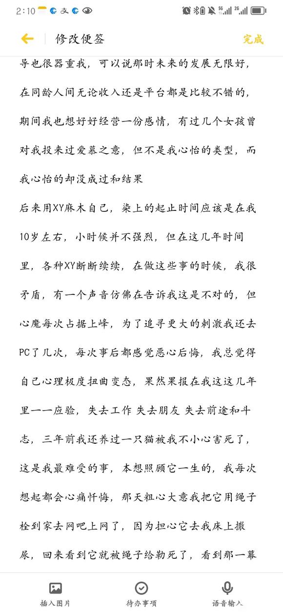 ”希望大家引以为戒，亡羊补牢，为时未晚。xy的危害