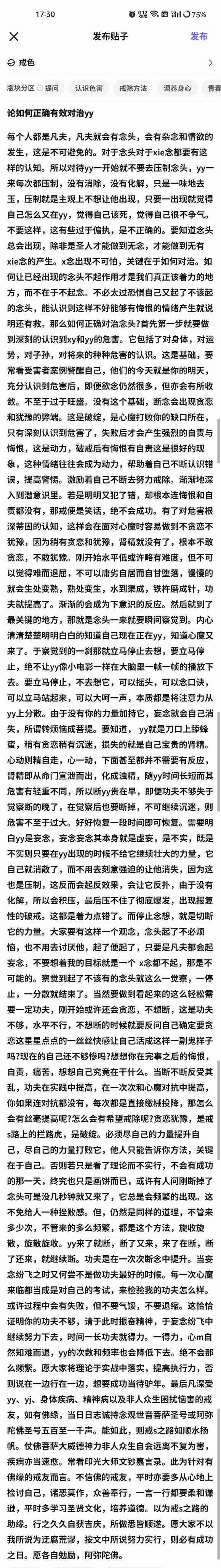 ”论如何正确有效对治yy心魔