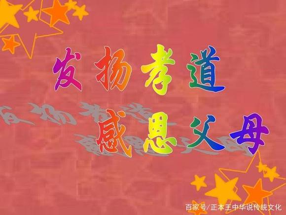 ”孝顺之人常常官运、财运、事业运极为顺利，成为了“时代幸运儿”