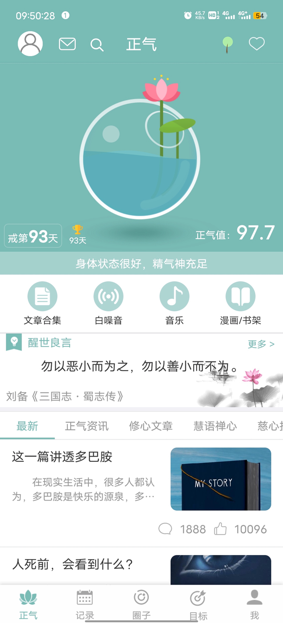 ”第93天，共勉不被s情迷惑。