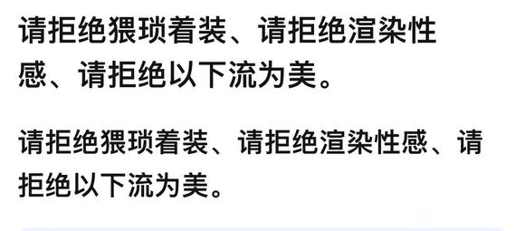 ”姐妹们，谨慎着装，至要至要！！