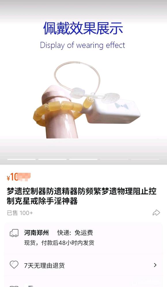 ”个人觉得防止梦遗的终极方法，只有用物理方法