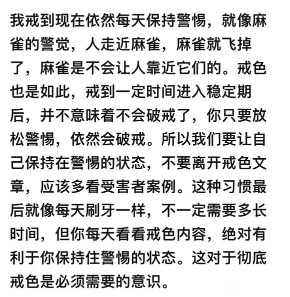 ”戒色所带来的愉悦感是纵欲难以望其项背的