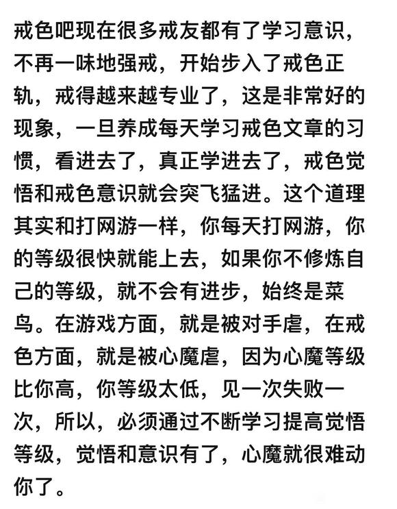 ”戒色所带来的愉悦感是纵欲难以望其项背的