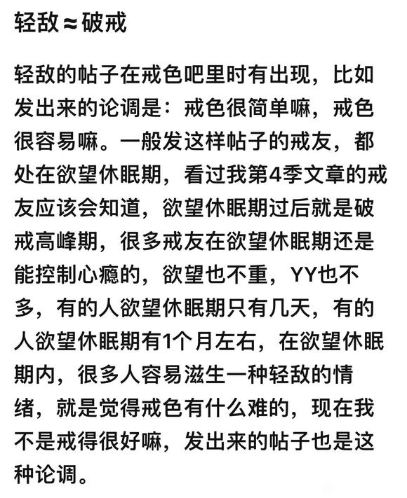 ”戒色所带来的愉悦感是纵欲难以望其项背的