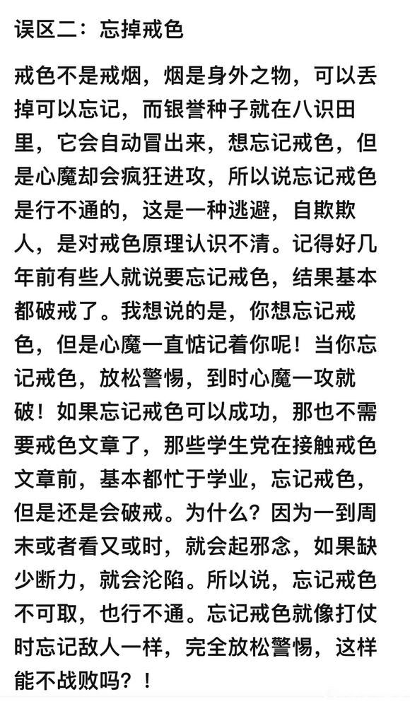 ”戒色所带来的愉悦感是纵欲难以望其项背的