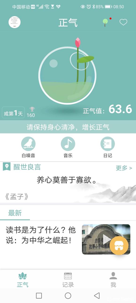 ”必戒恶习