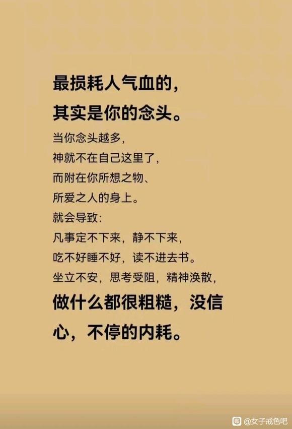 ”最耗气血的，是你的念头