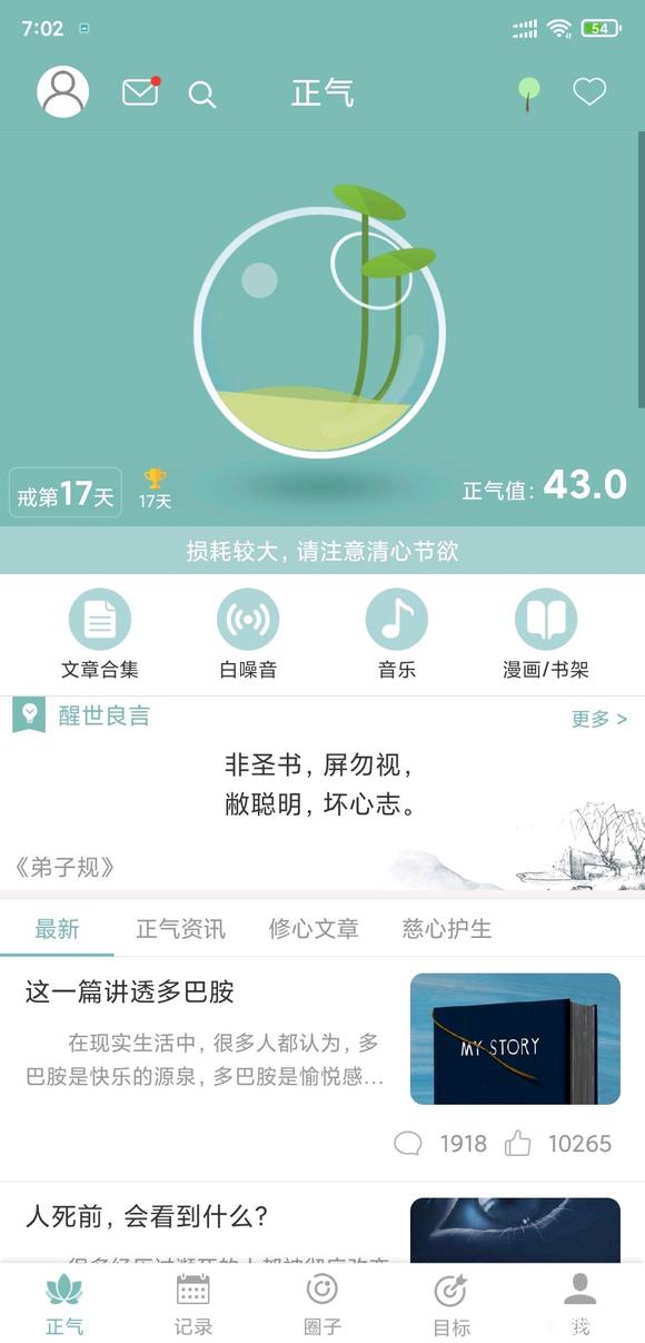 ”戒油子百日第一步17天