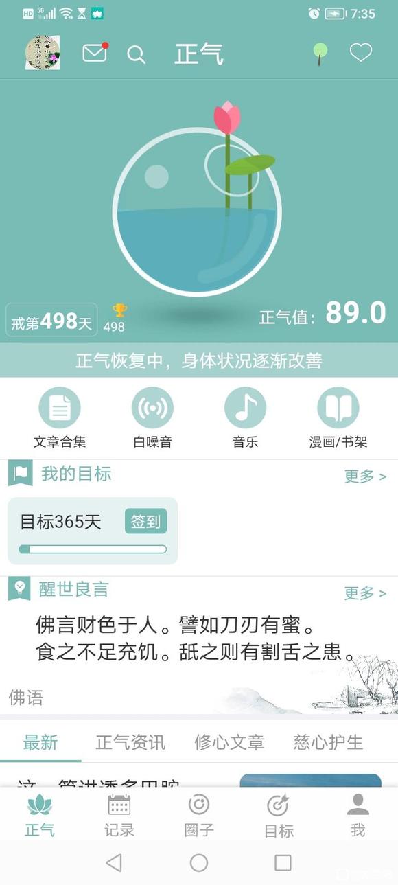 ”朱天乐戒499天，昨日日行一善分享5