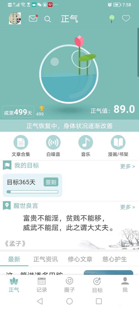 ”朱天乐戒499天，昨日日行一善分享5