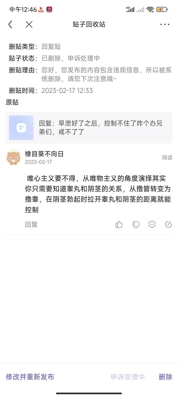 ”早泄好了之后，控制不住了咋个办兄弟们，戒不了了