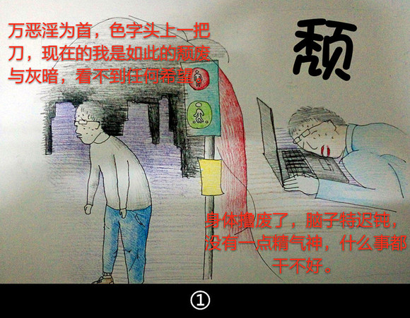 ”戒色漫画系列-让生命恢复纯净