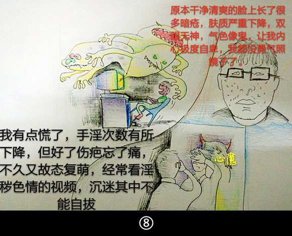 ”戒色漫画系列-让生命恢复纯净