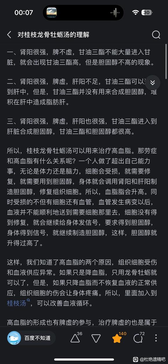 ”桂枝龙骨牡蛎汤（为大家解释一下这个药）从西医中医两方面角度来讲