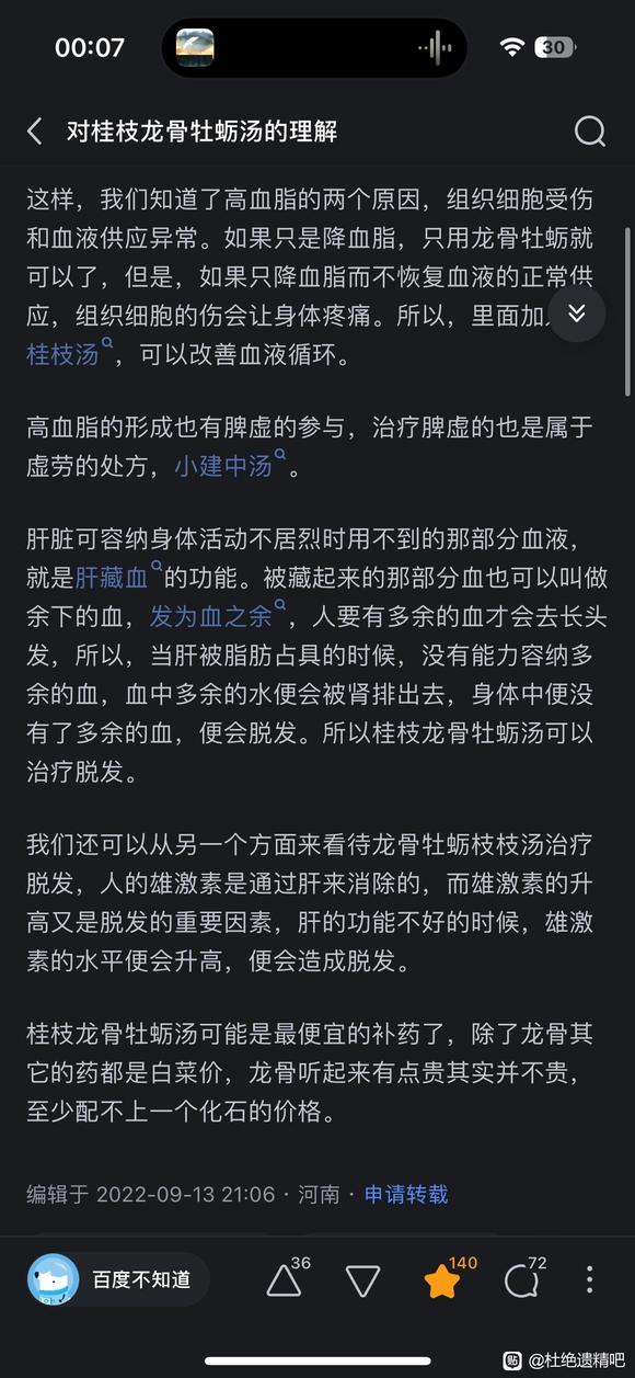 ”桂枝龙骨牡蛎汤（为大家解释一下这个药）从西医中医两方面角度来讲