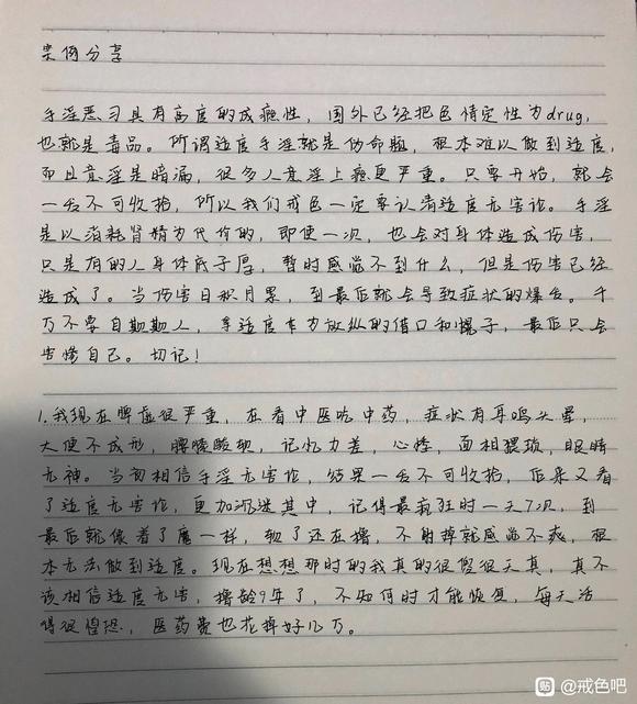 ”认识色害，戒除方法