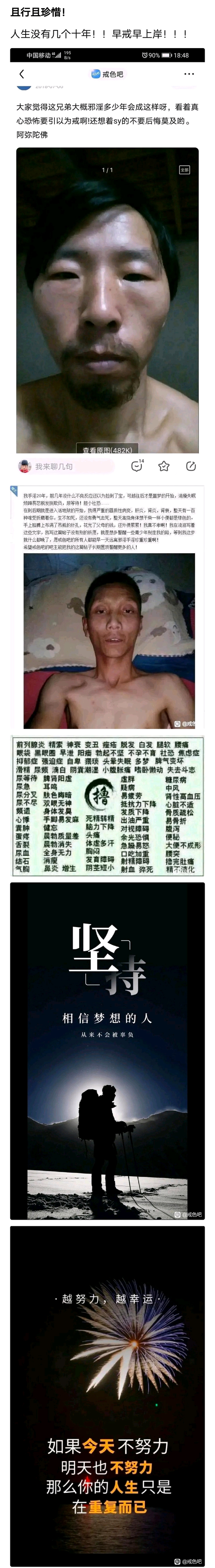 ”戒色有害吗?