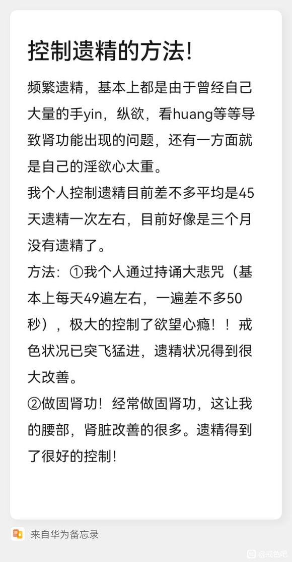 ”戒色失败了，昨天晚上遗j了，今天重新开始