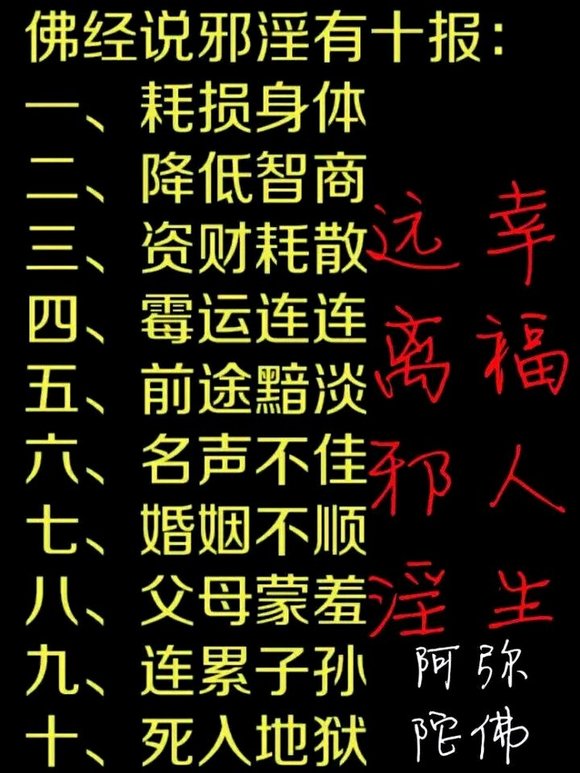 ”最强戒色基本方法：1，知错：多看戒为良药，深入认知邪淫和色情